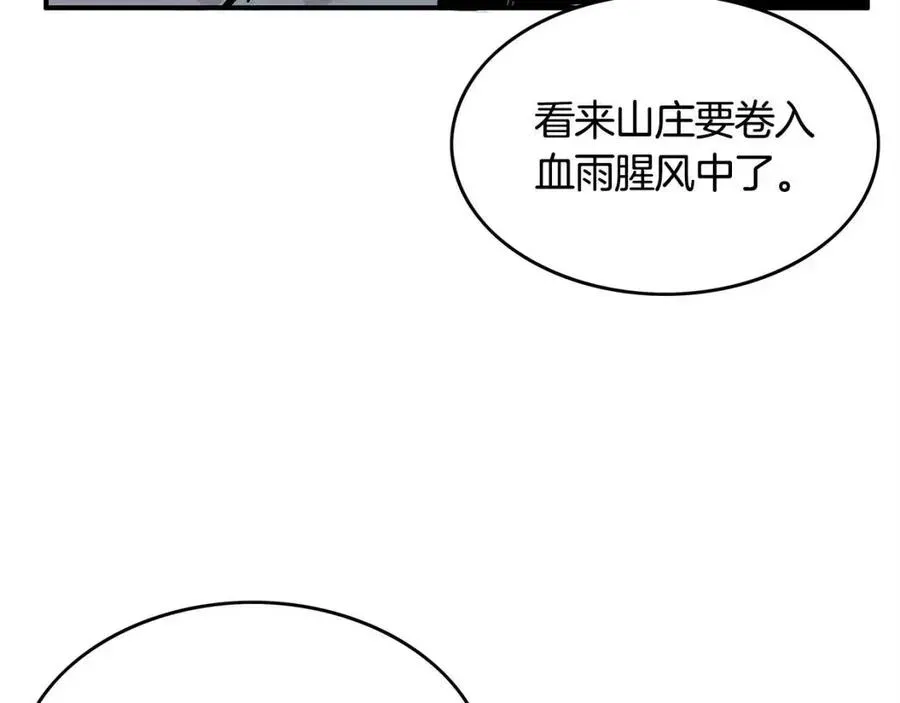 华山拳魔 第44话 血洗山庄 第28页