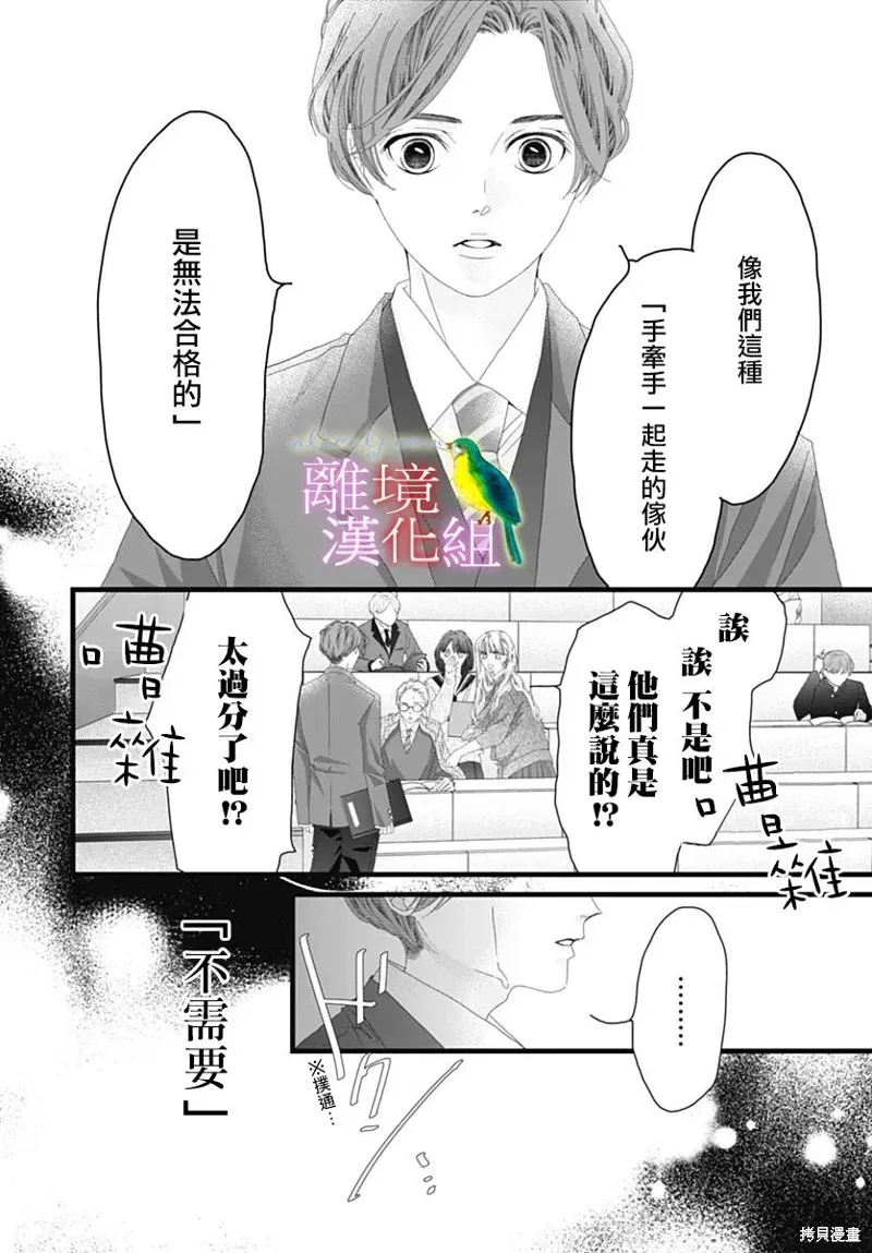 初次恋爱那一天所读的故事 第43话 第28页