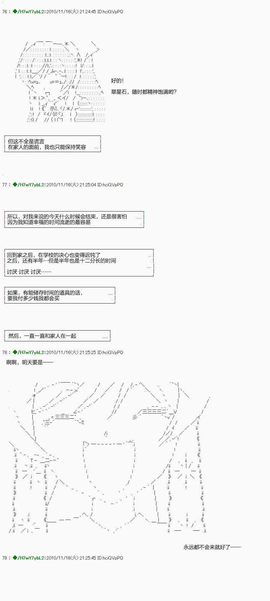 翠星石与白馒头的男友 1话 第28页