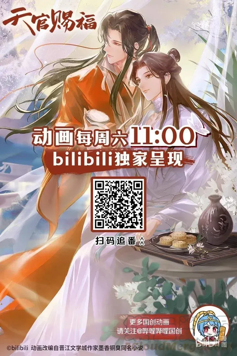 天官赐福 046 半月疑云 第28页