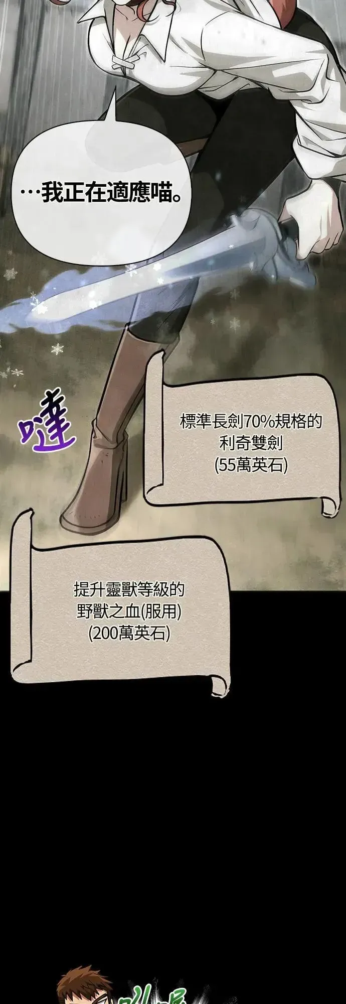 变成蛮族！游戏生存战 第56话 对未来的建言 第28页