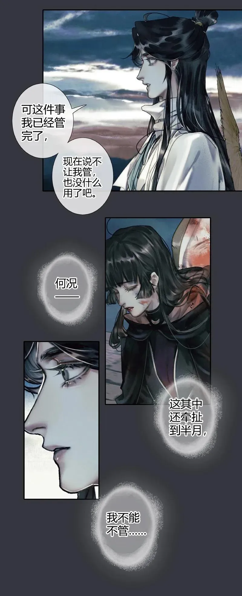 天官赐福 056 平地风起 第28页