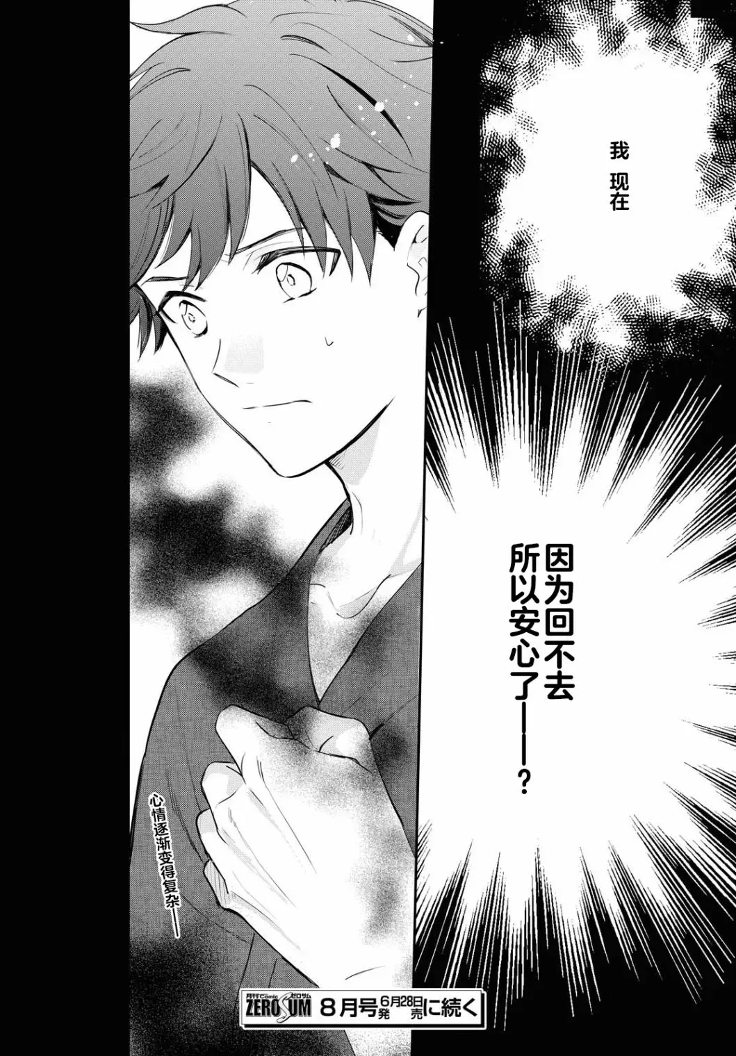 小狐狸们开饭啰！稻荷神的员工餐 第05话 第28页