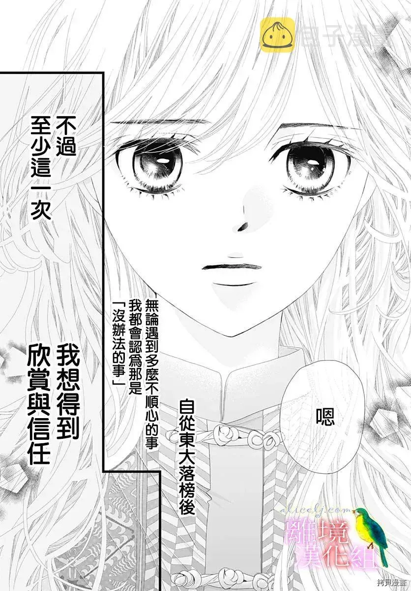 初次恋爱那一天所读的故事 第34话 第28页