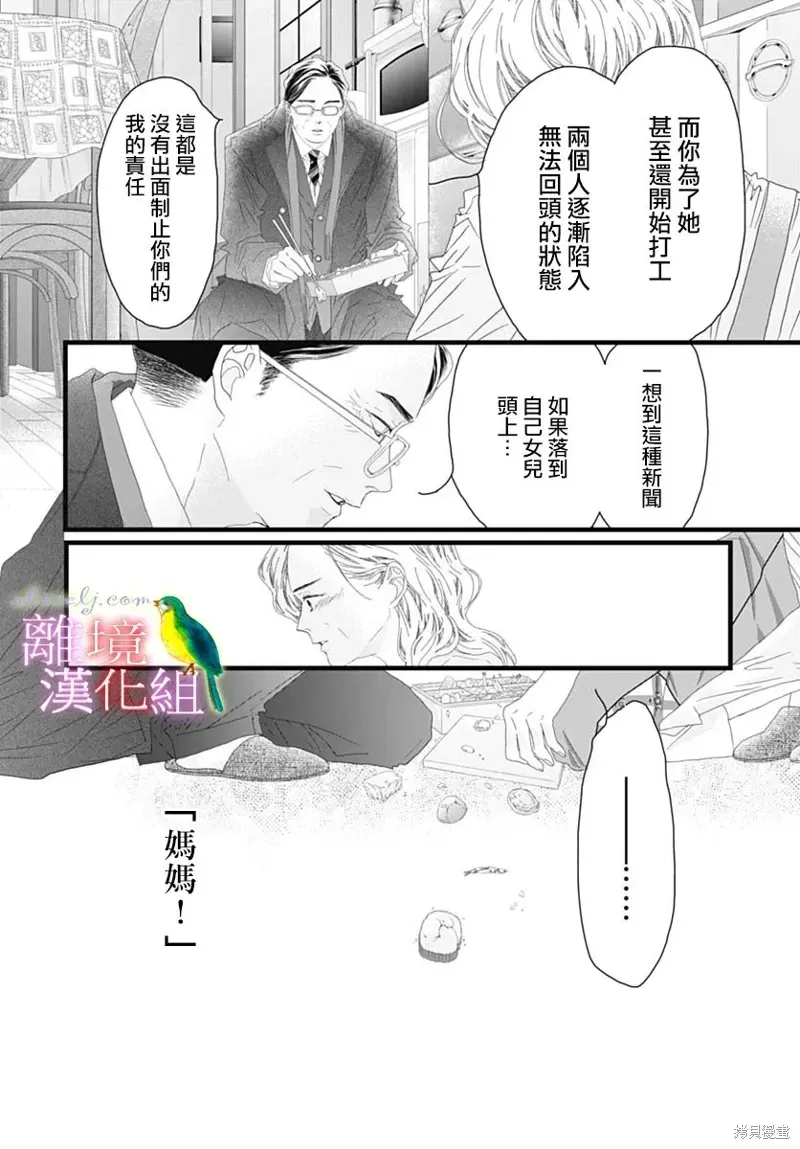 初次恋爱那一天所读的故事 第40话 第28页