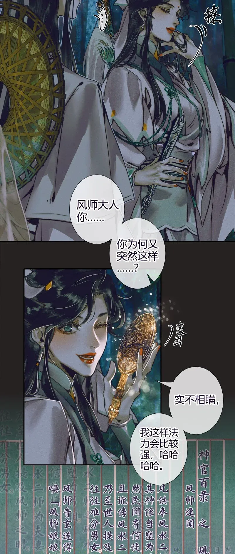 天官赐福 068 风师青玄 第28页