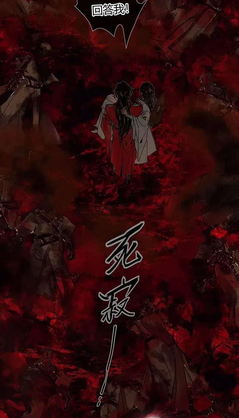 天官赐福 044 血骨深渊 第29页