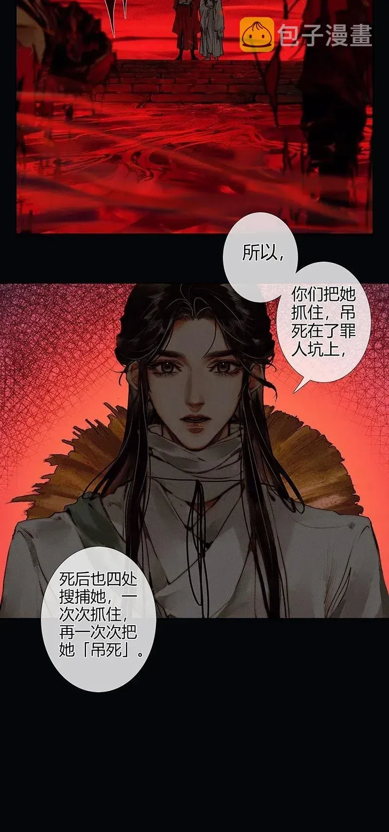 天官赐福 047 非我族类 第29页