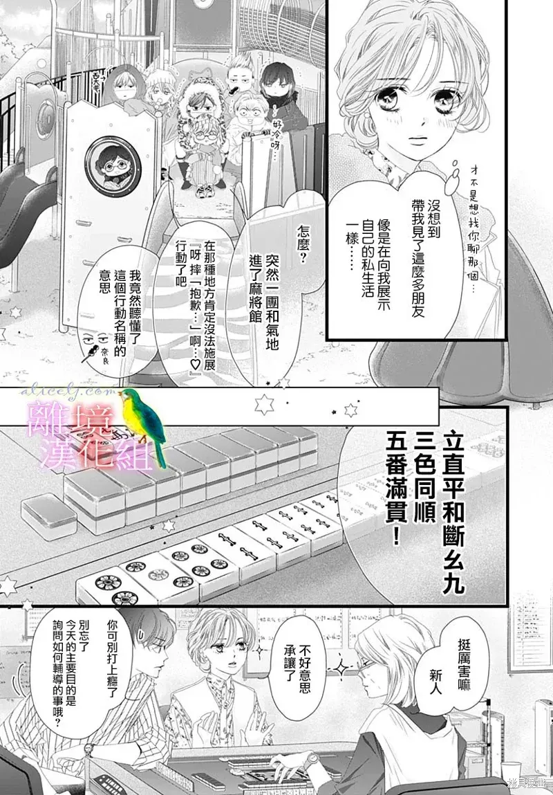 初次恋爱那一天所读的故事 第36话 第29页