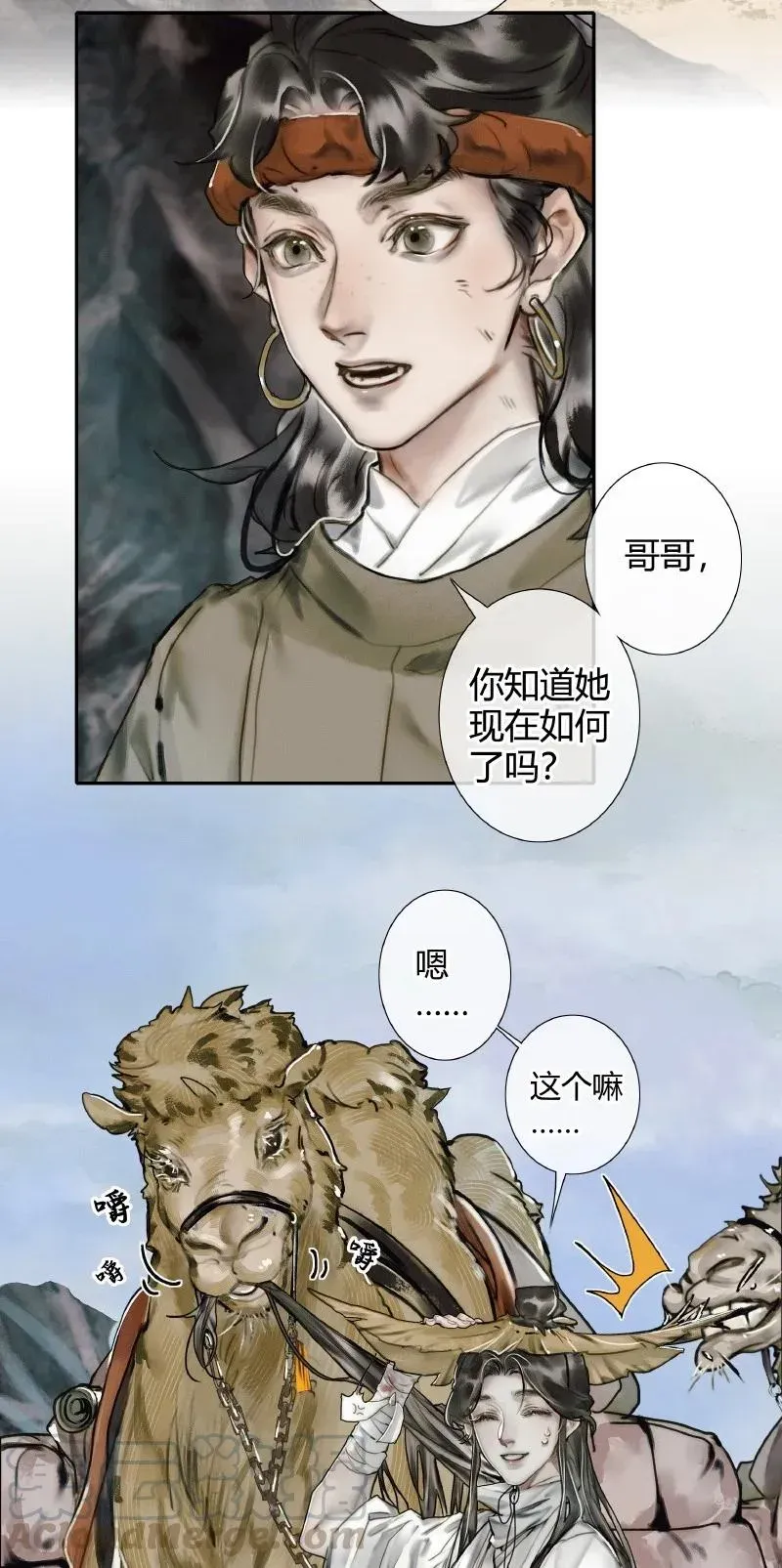 天官赐福 057 月落日升 第29页