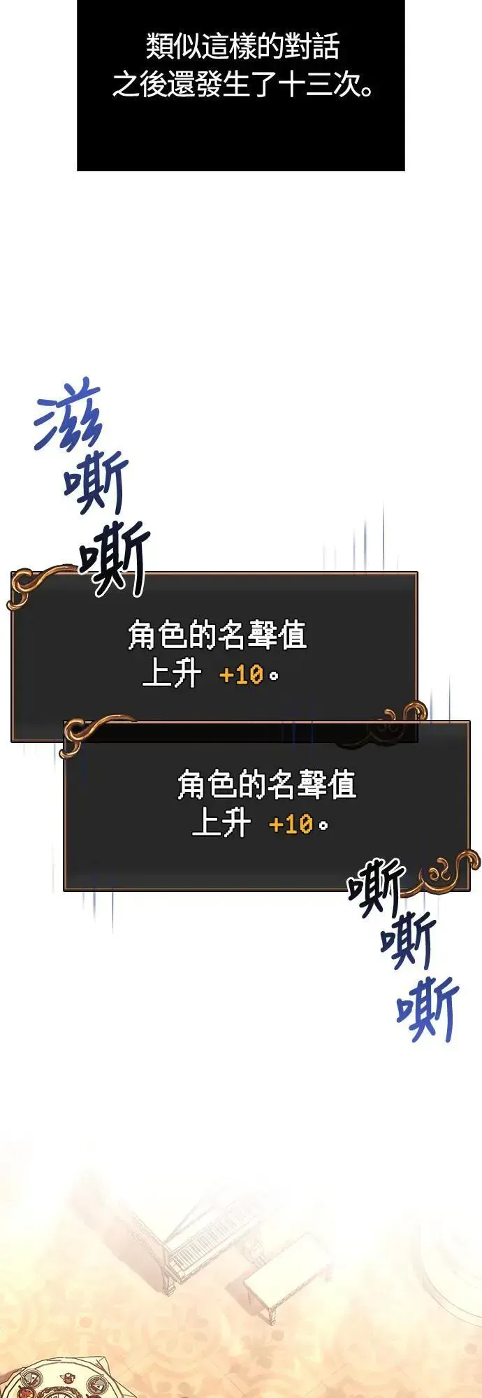 变成蛮族！游戏生存战 第65话 蛮族奖杯 第29页