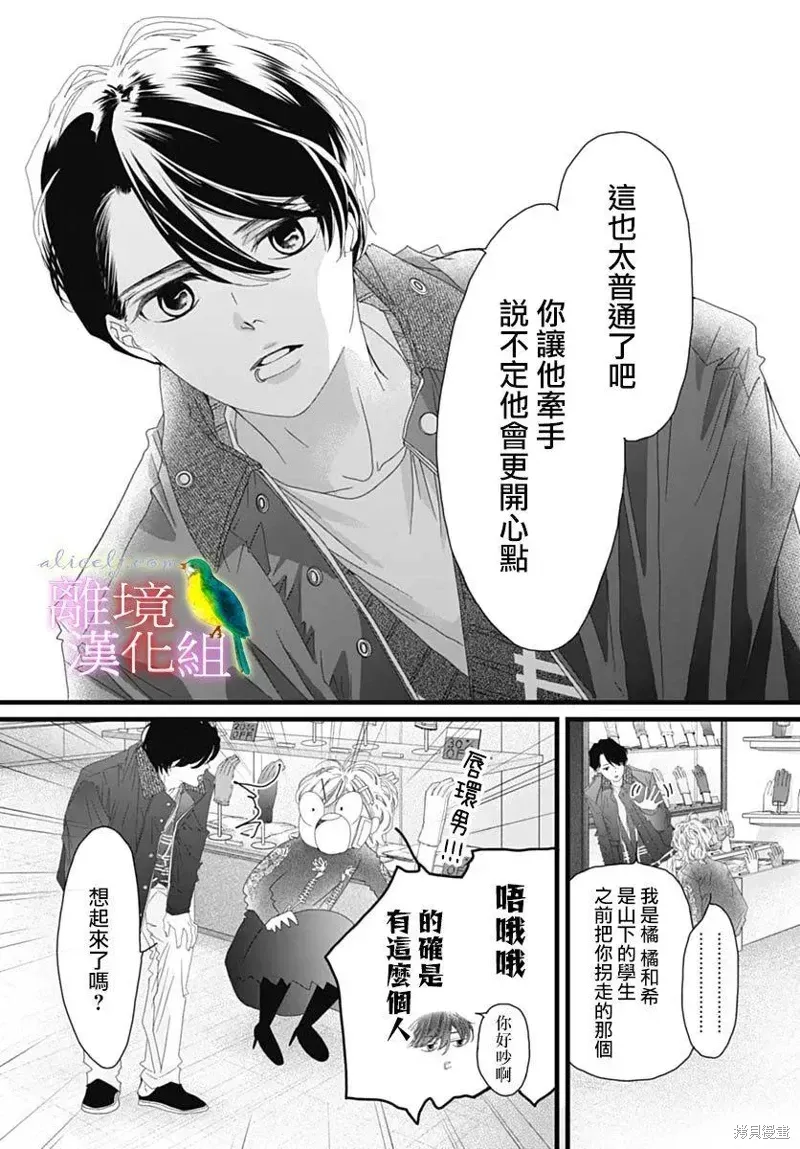 初次恋爱那一天所读的故事 第39话 第29页