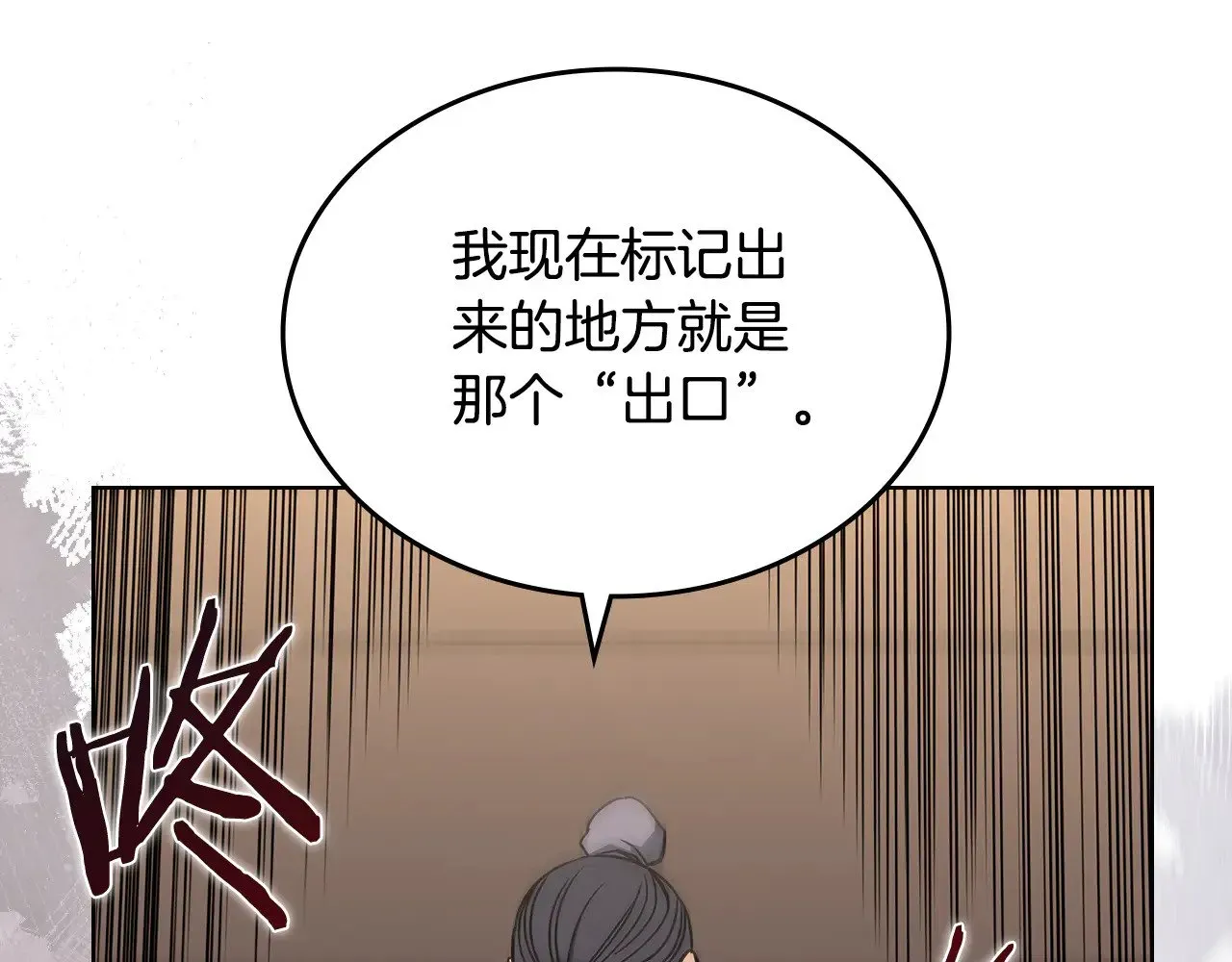 重生之我在魔教耍长枪 第232话 出口 第29页