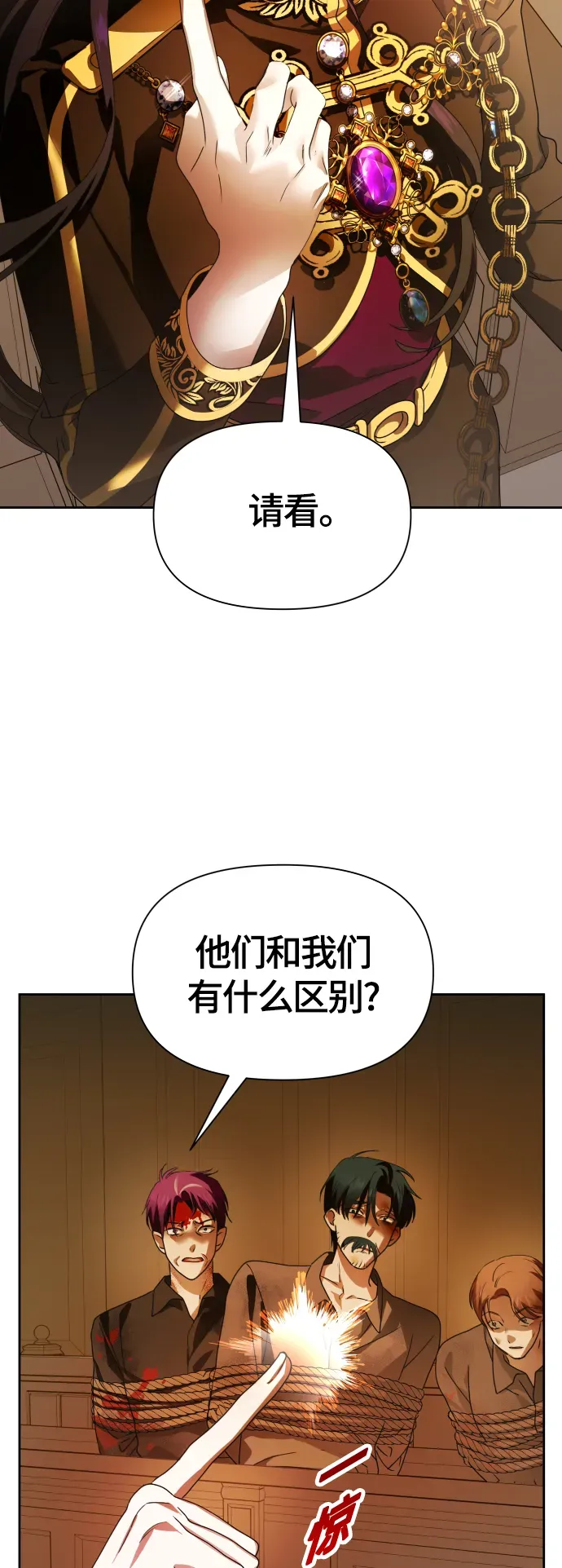 以你之名 [第76话] 被历史铭记的审判（3） 第29页