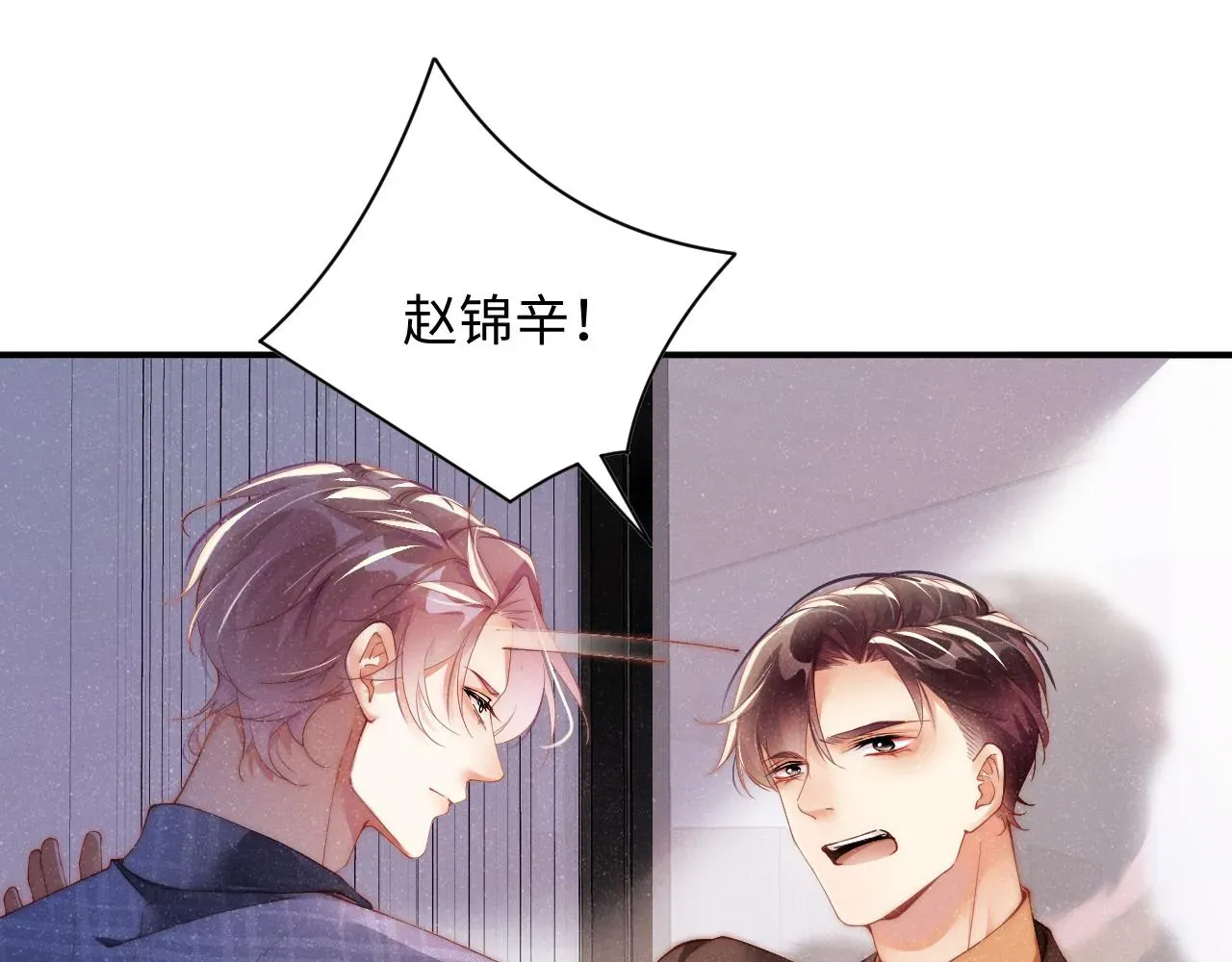 谁把谁当真 第47话 吻痕 第29页