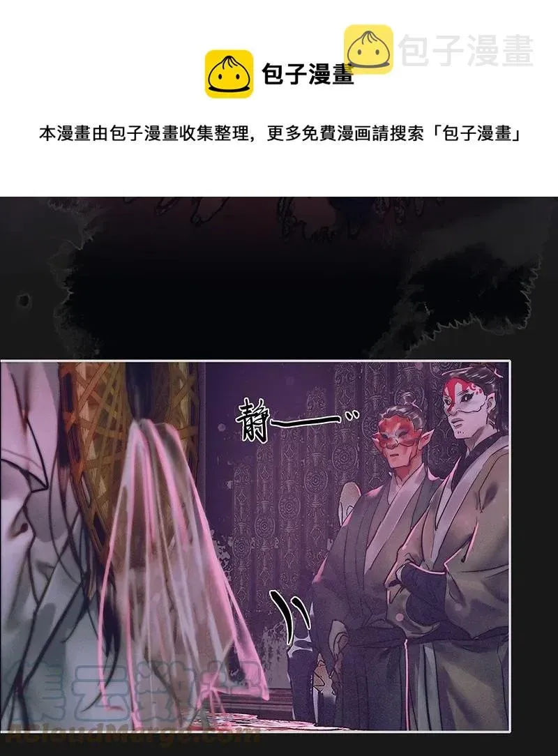 天官赐福 073 隔云看花 第29页