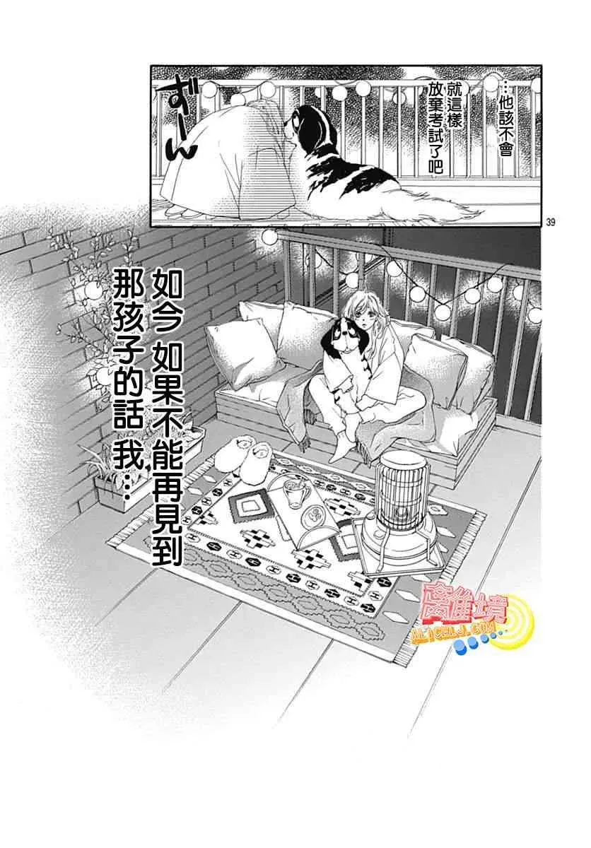 初次恋爱那一天所读的故事 第06话 第29页