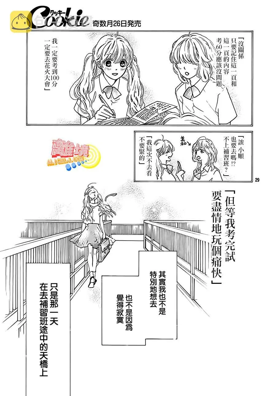 初次恋爱那一天所读的故事 第03话 第29页