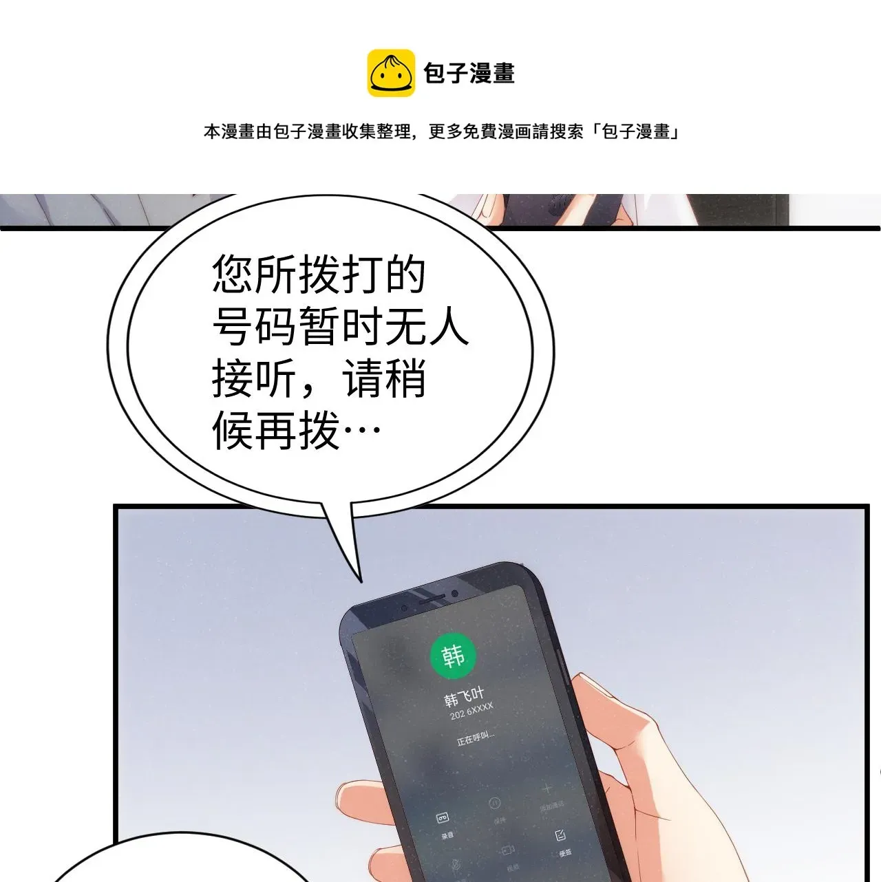 谁把谁当真 第65话  可口的黎叔叔 第29页