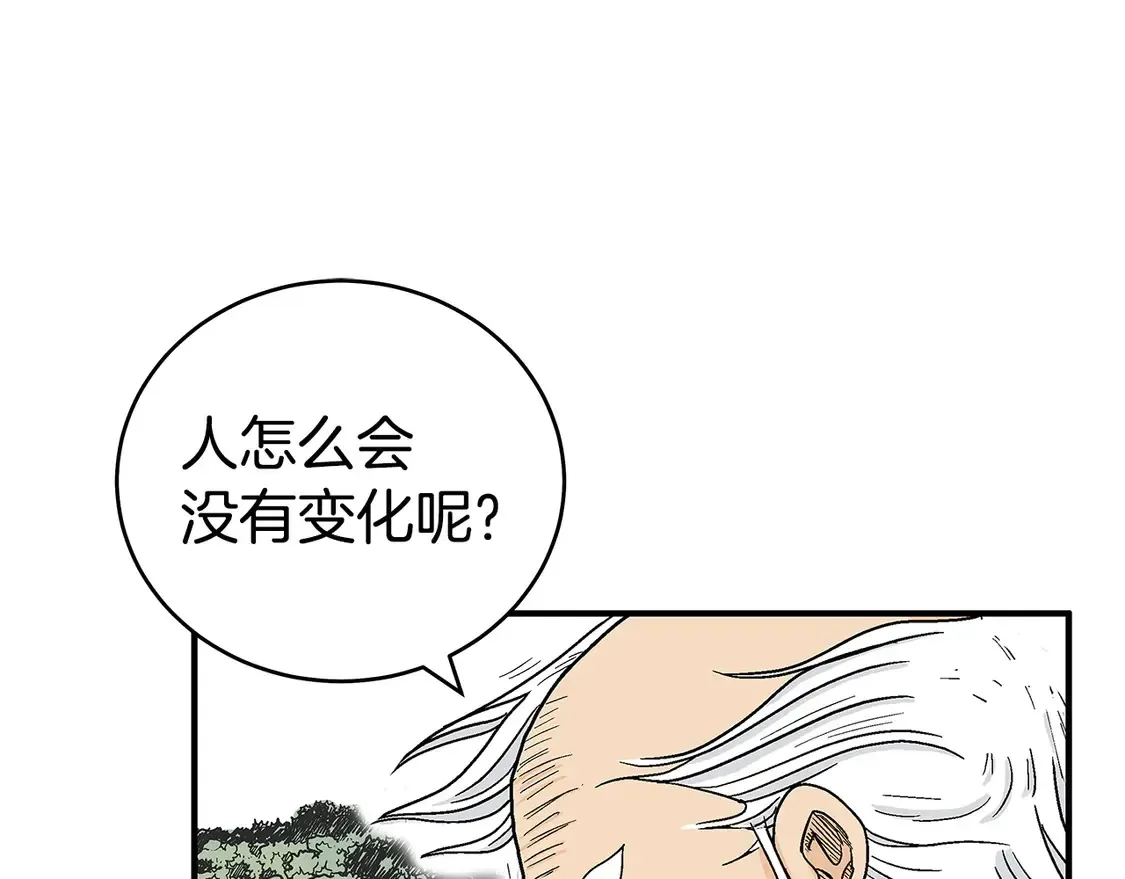 华山拳魔 第170话 第29页