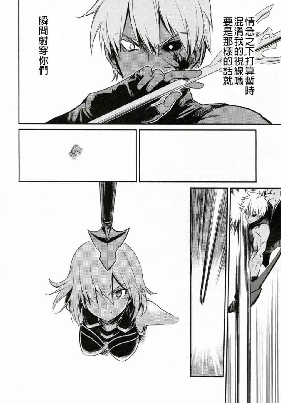 Fate/Grand Order 短篇 第29页