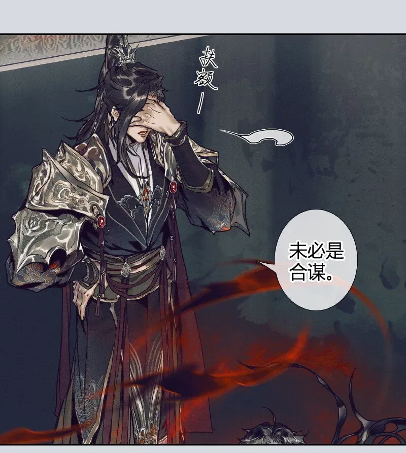 天官赐福 065 弯刀厄命 第29页