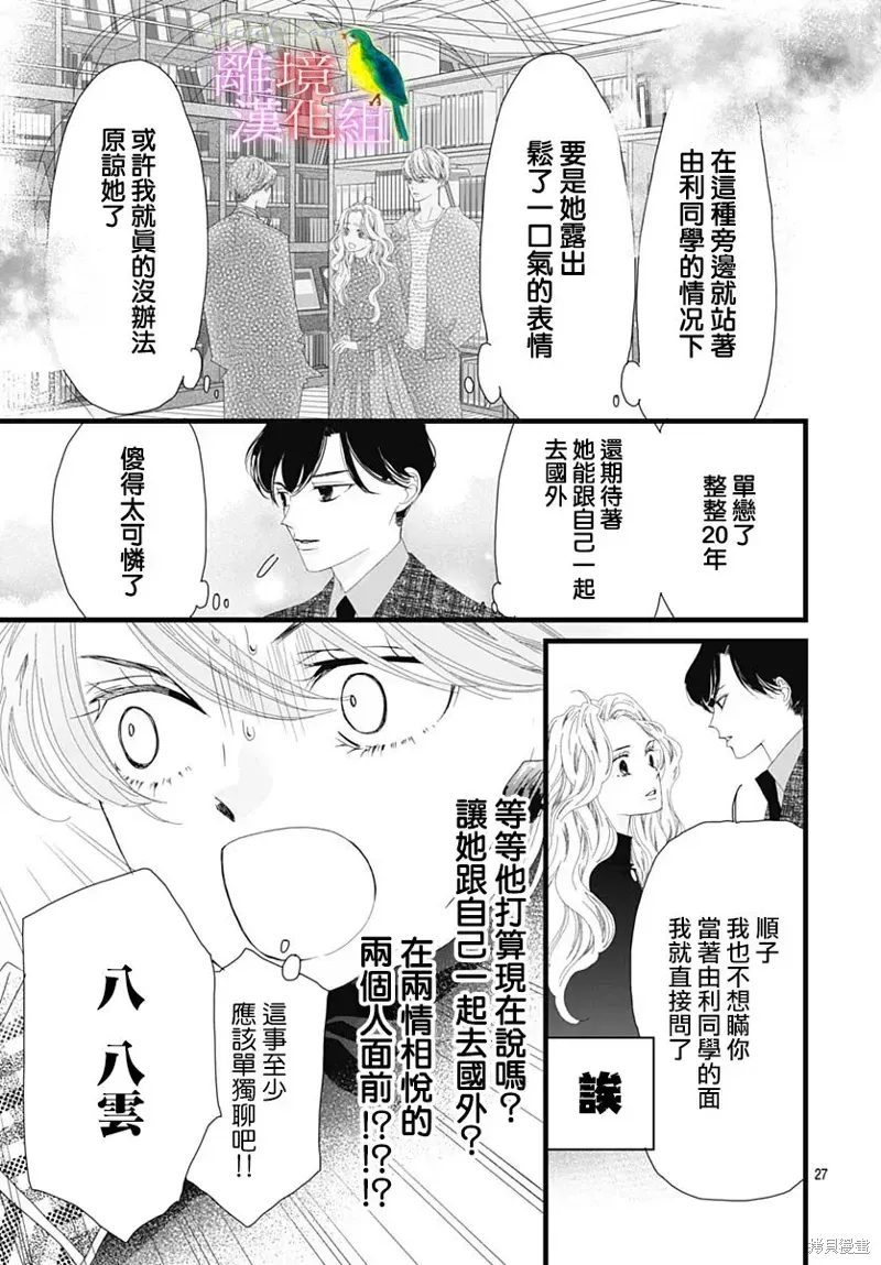 初次恋爱那一天所读的故事 第35话 第29页