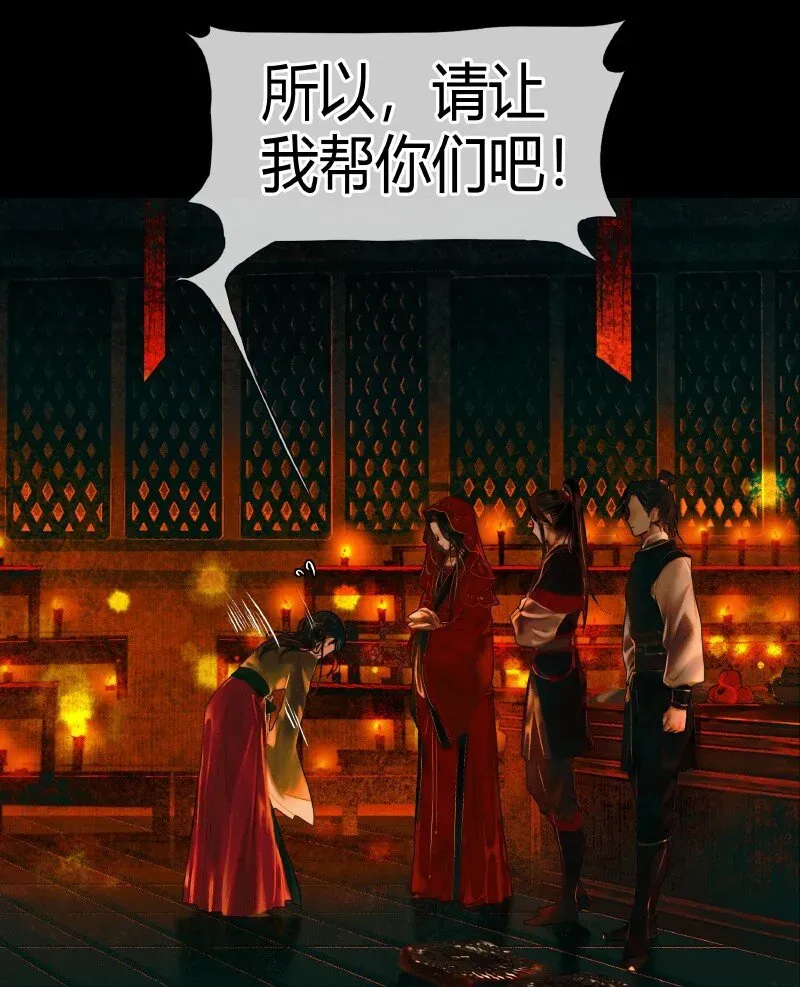 天官赐福 004 南阳夜话 贰 第29页