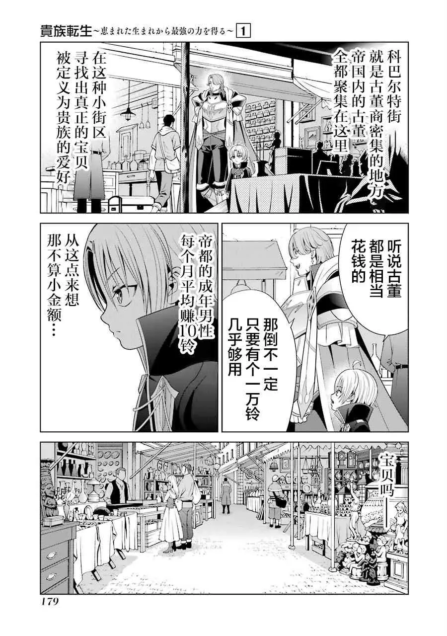 贵族转生 4话 第29页