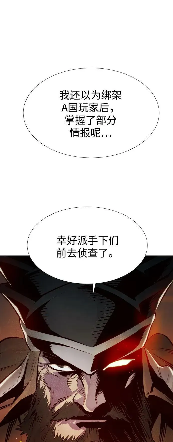 死灵法师：亡灵支配者 [第85话] 出现在西海的海贼舰队（2） 第29页