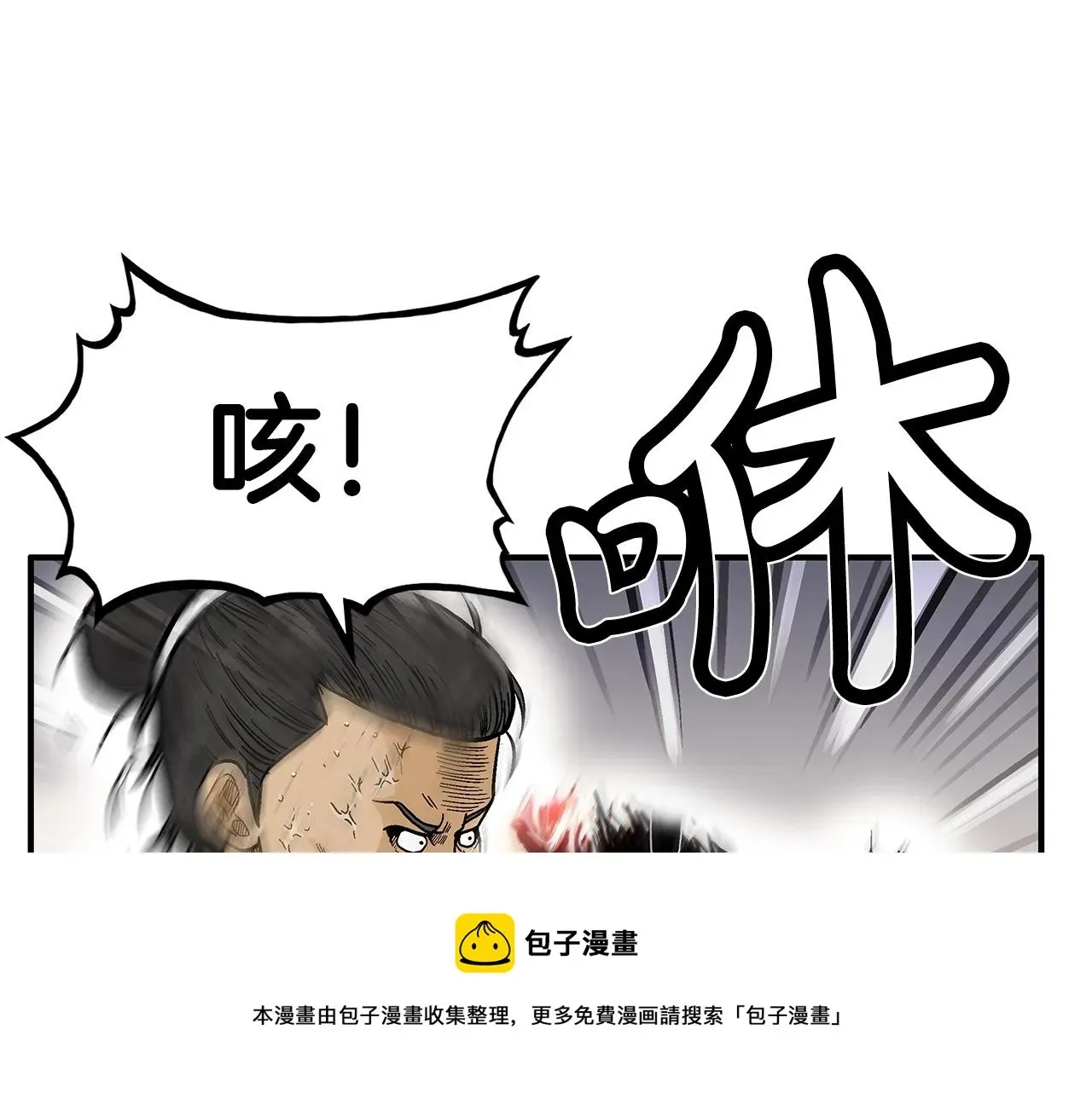 华山拳魔 第64话 极限操作 第29页