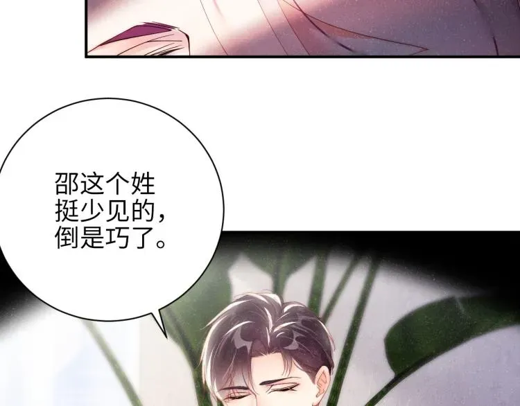 谁把谁当真 第34话    危机 第29页