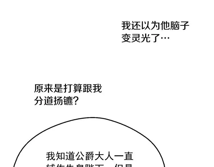 某天成为公主 第23话 并肩战斗 第29页