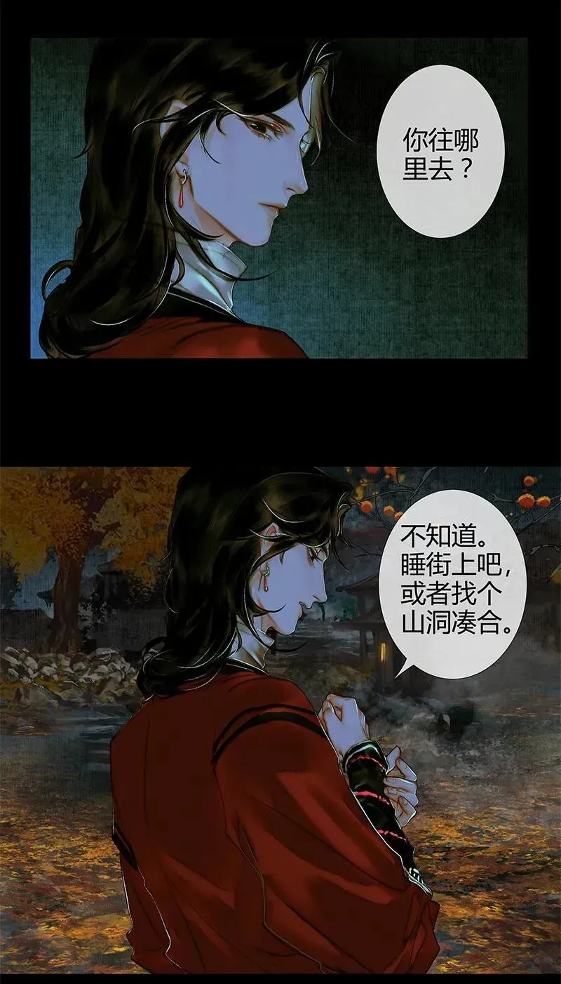 天官赐福 024 中元夜行 贰 第29页