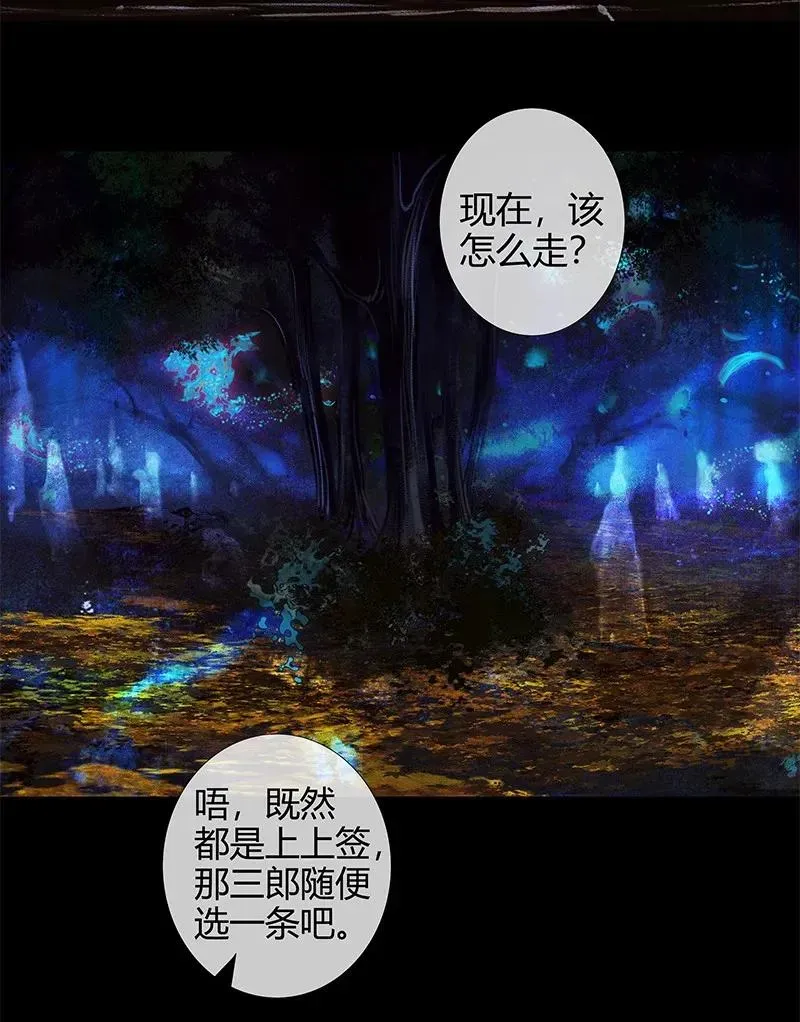 天官赐福 023 中元夜行 壹 第29页