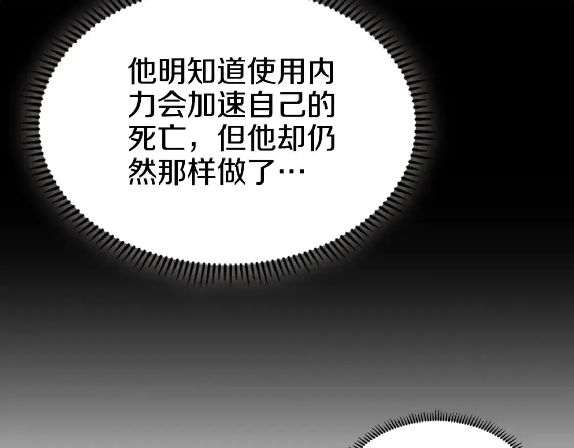 重生之我在魔教耍长枪 第50话 等着瞧 第29页