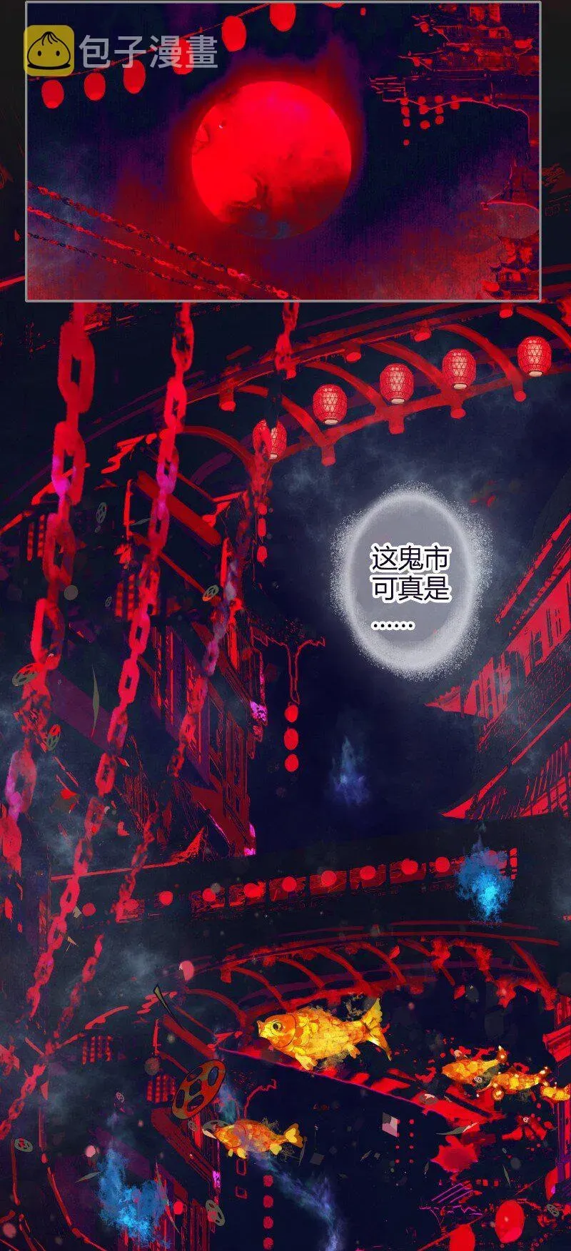 天官赐福 069 夜探鬼市 第29页