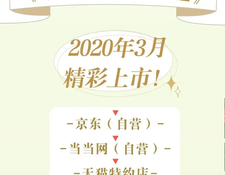 某天成为公主 《某天成为公主》单行本预售啦 第30页