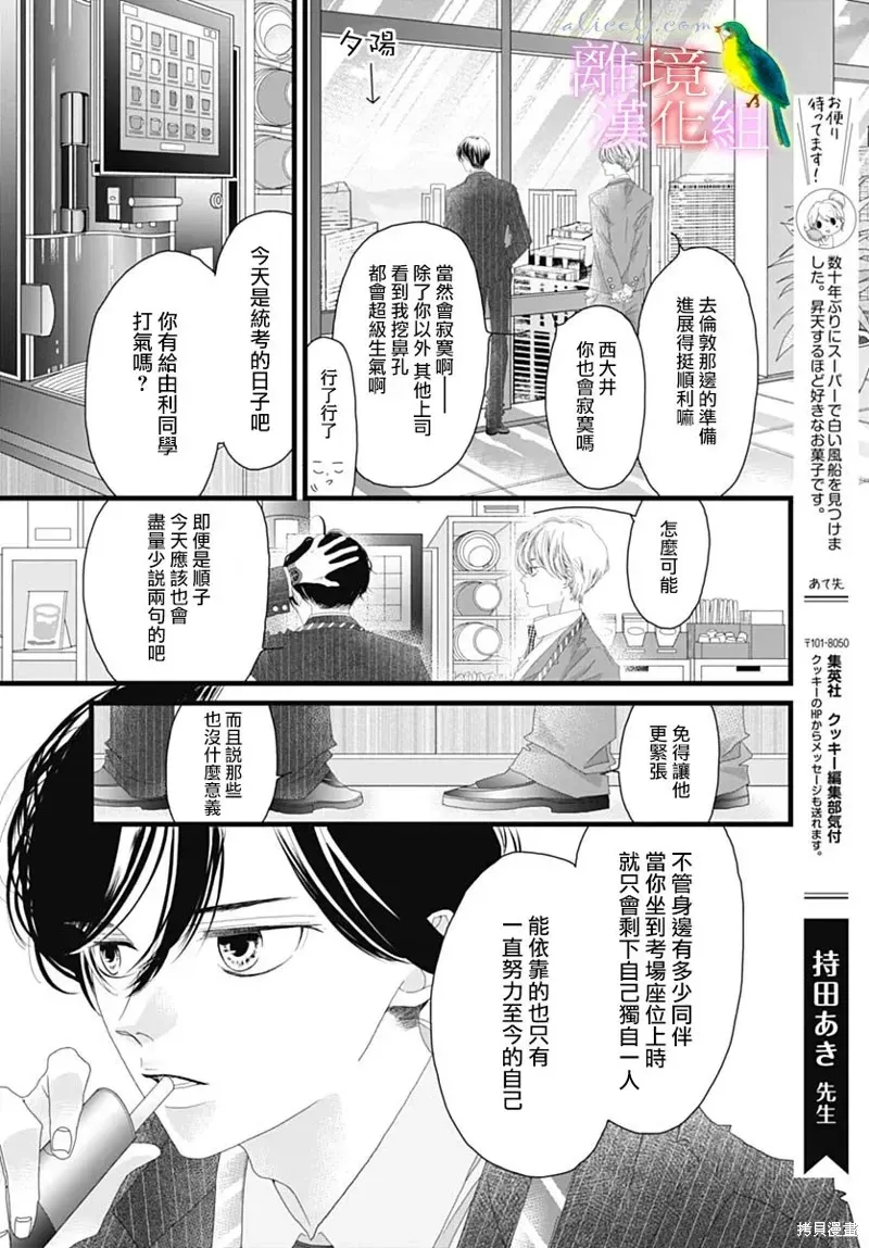 初次恋爱那一天所读的故事 第43话 第30页