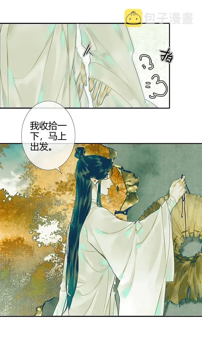 天官赐福 029 妖道双师 贰 第30页