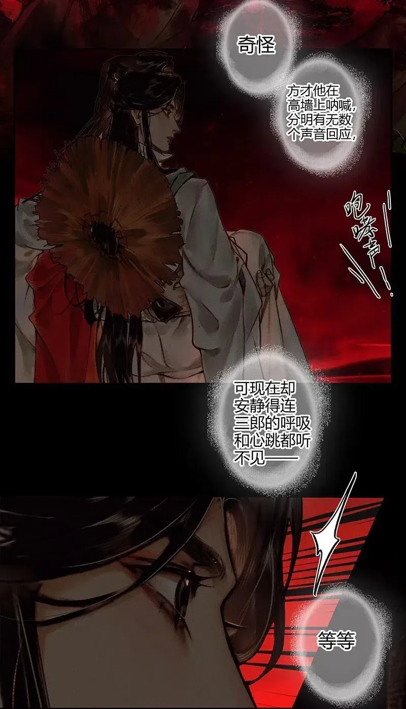 天官赐福 044 血骨深渊 第30页