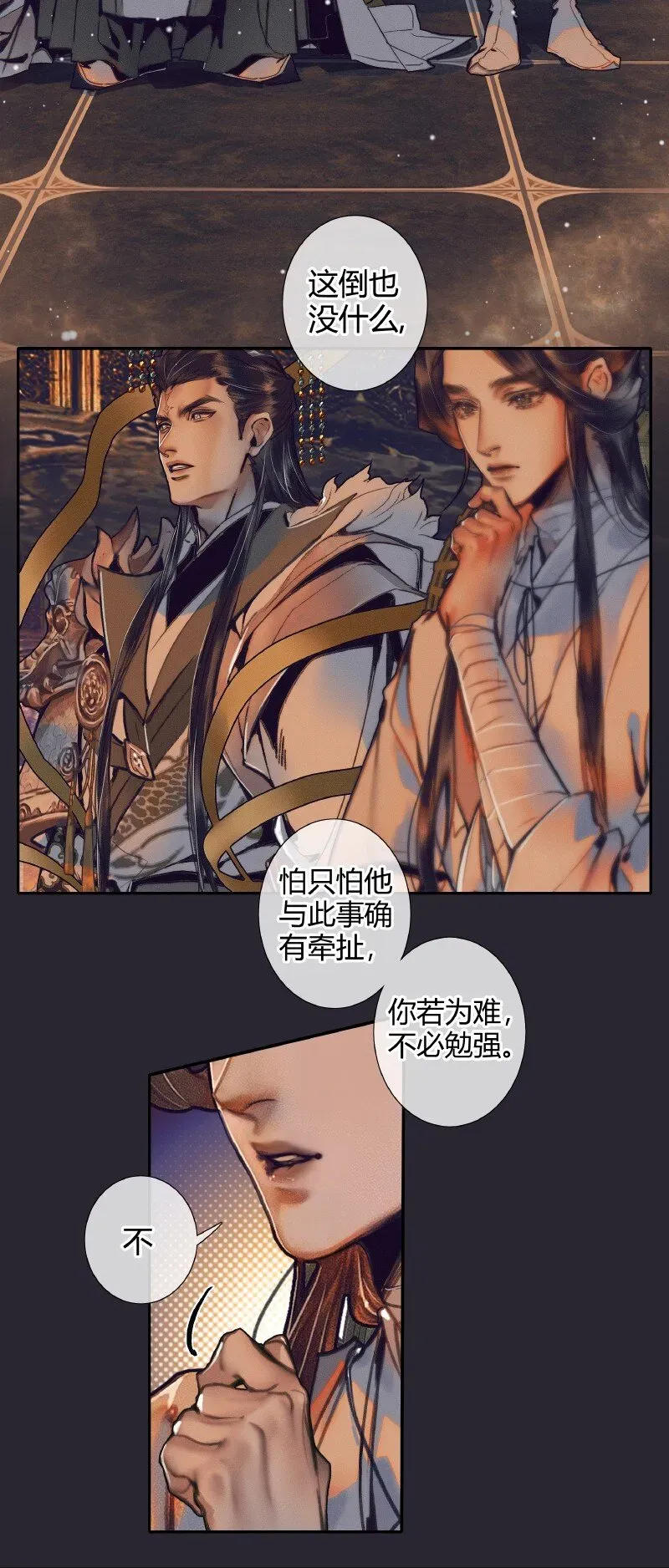 天官赐福 067 火龙啸天 第30页