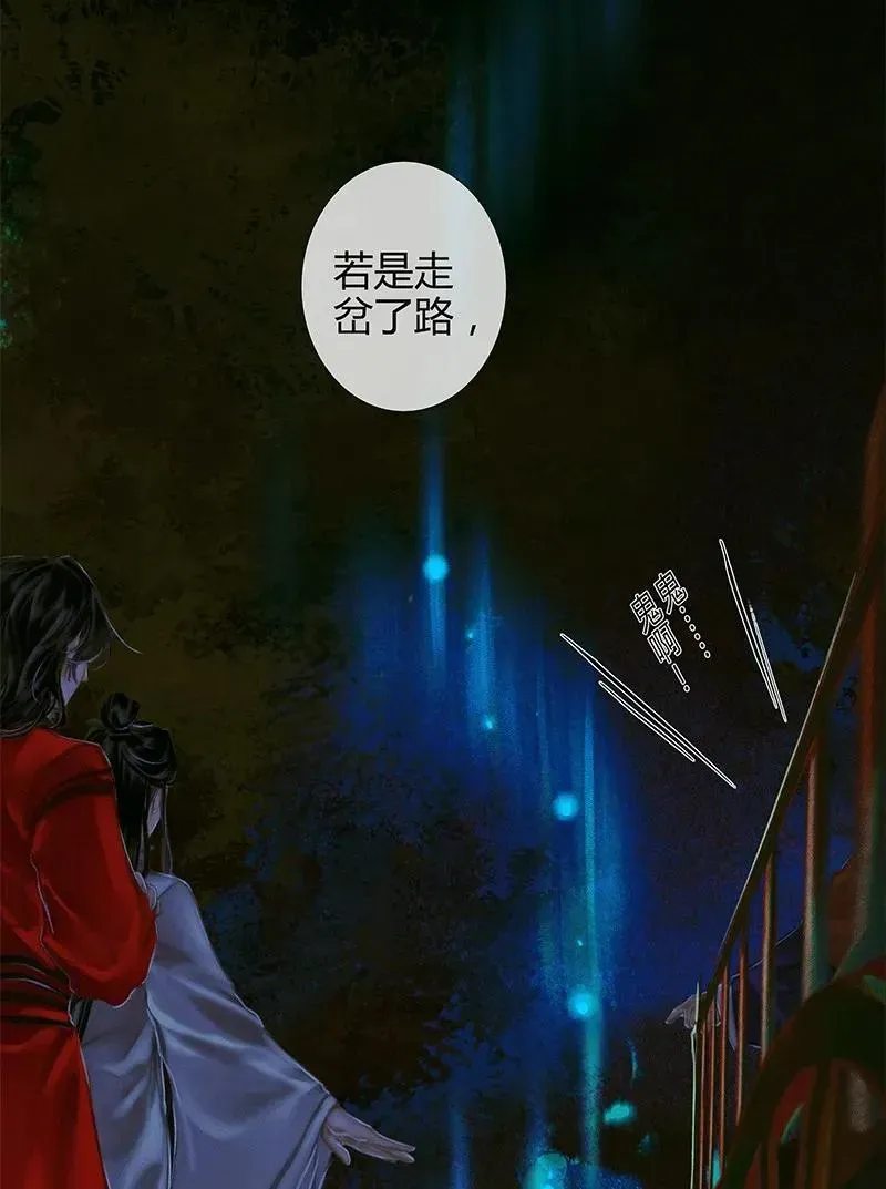 天官赐福 022 衣红胜枫 贰 第30页