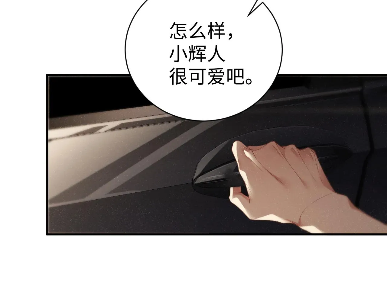 谁把谁当真 第75话  温存 第30页