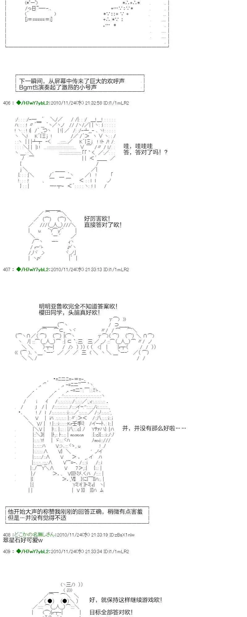 翠星石与白馒头的男友 3话 第30页