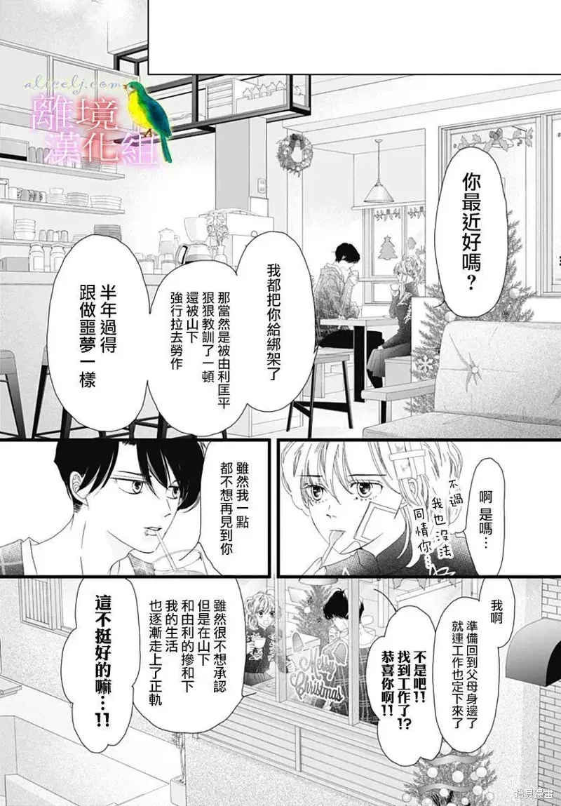 初次恋爱那一天所读的故事 第39话 第30页