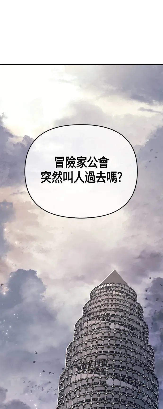 变成蛮族！游戏生存战 第33话 冤屈 第30页