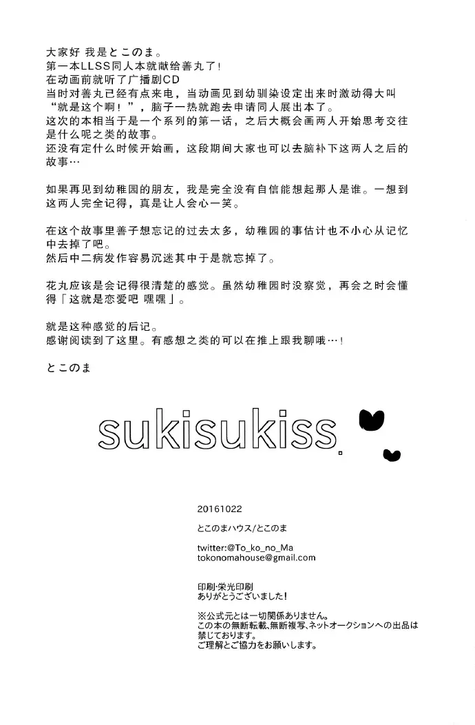 sukisukiss 短篇 第30页