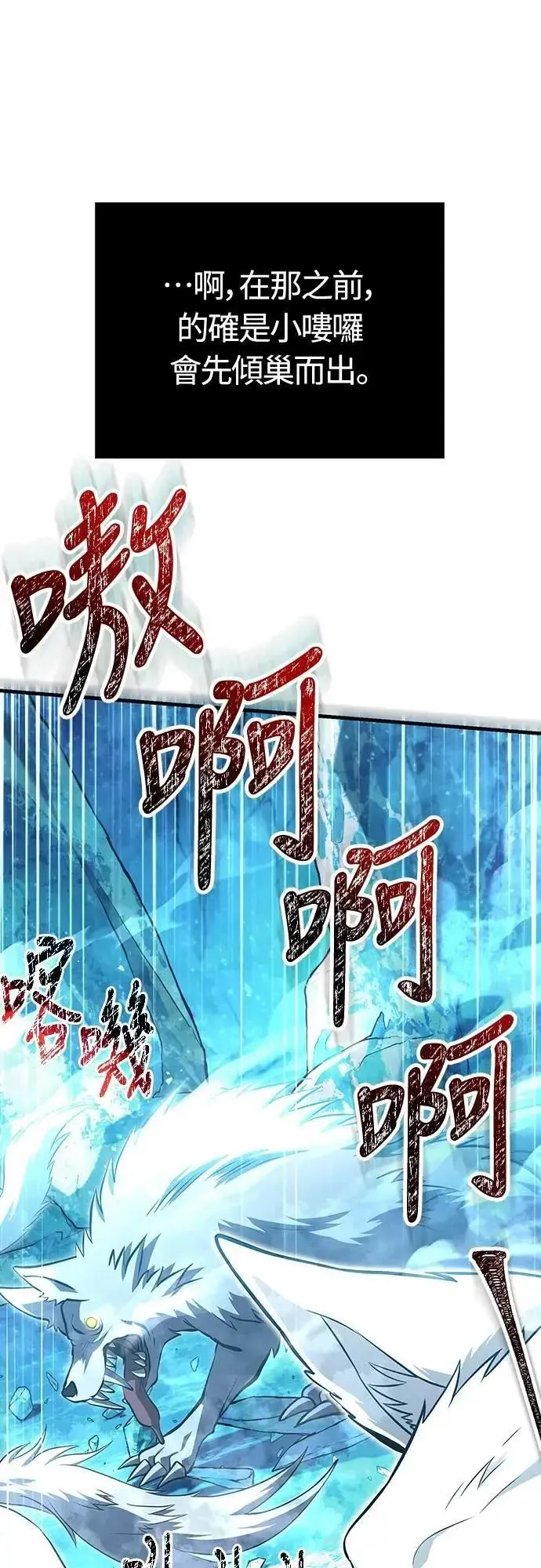 变成蛮族！游戏生存战 第70话 黑心老板 第30页