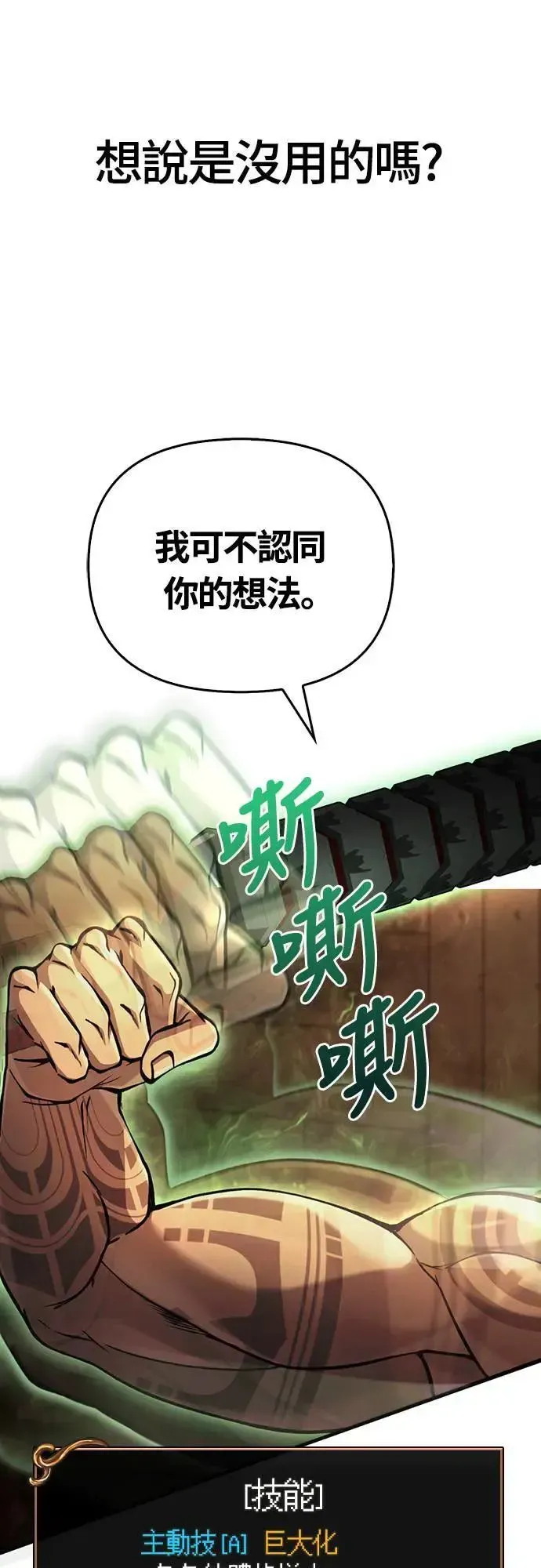 变成蛮族！游戏生存战 第58话 重逢 第30页